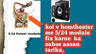 पांच चौबीस मॉड्यूल कोई भी homtheater मे लगाने का सबसे आसान तरीका।