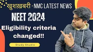 NMC Latest Notice -NEET 2024 Eligibility Criteria Changed |Good News For NEET Aspirants|#studystudio