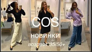 COS❗️/ УТЕПЛЯЕМ ГОЛОВУ И РУКИ/ШЕРСТЬ, кКАШЕМИР, ХЛОПОК