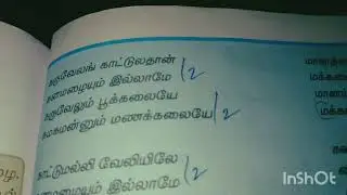 8th Standard Tamil 2nd Term |  Mazhaichoru | Tamil memory poem