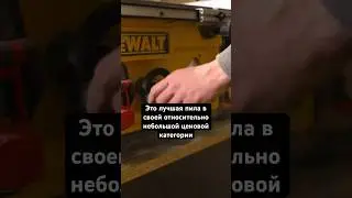 Лучшая пила до 100 000 рублей. Dewalt 7492