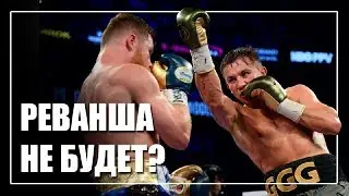 Сколько Головкин и Альварес будут тянуть с реваншем?