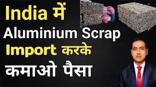 how to import aluminium scrap in india I aluminium scrap import I rajeevsaini
