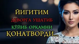 🔥 YIGITIM DEVORGA USHATIB QO‘YIB ORQAMNI QONATVORADI… 😢💔 | Ta’sirli Hikoya