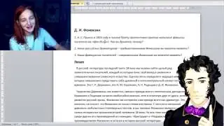 Эвелинушка и фон-Визин