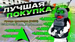 СКОЛЬКО ПРИНОСИТ МОЙ БИЗНЕС 💲| ЦЕНА И АВТОПАРК | БАРВИХА РП
