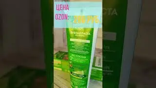 ТОПАЯ ЗУБНАЯ ПАСТА С OZON!  