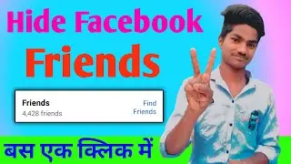 How to hide Facebook friends | Facebook friends kaise chhupaye | Facebook friends kaise hide kare