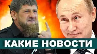 Кадыров уходит в отставку | Битва за Херсон продолжается | Беларусь live