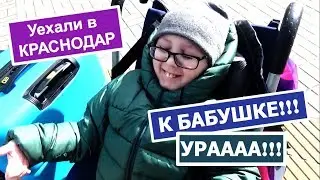 ВЛОГ: УЕЗЖАЕМ В КРАСНОДАР! ПОЕЗД РЖД АДЛЕР КРАСНОДАР, КУПЕ ДЛЯ ИНВАЛИДОВ