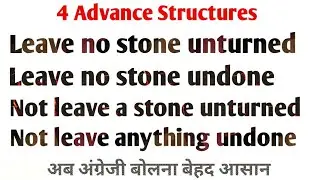Use of Leave no stone unturned to | Use of Undone | Advance spoken English topic Leave no stone.
