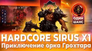Hardcore WoW x1 Soulseeker WoW #цлк #sirus #sirusx5 #wow #hc #hardchallenge