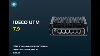 Ideco UTM 7.9 - новый взгляд на файрвол