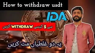 How to withdraw usdt in IDA ||IDA say usdt KASAY withdraw karain?