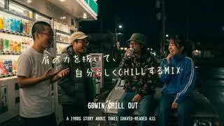 【日本語ラップ】肩の力を抜いて、自分らしくCHILLするMIX 🌙🎶 | 60min Japanese Hiphop / Rap