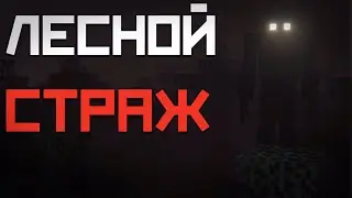 Я ВСТРЕТИЛ БИГФУТА в лесной ТАЙГЕ / Майнкрафт Страшные Моды #2 - Horror Cryptid: Sasquatch (Bigfoot)