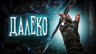 Далеко🐎