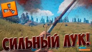 RUST - Вернулся и сразу развалил с лука!