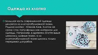 История появления одежды ч.2 история 6 кл