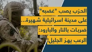 الحزب يصب 