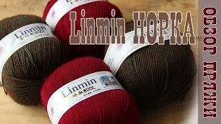 LINMIN AVE. Wool yarn. Yarn with mink. EXPRESS REVIEW and opinion ABOUT the YARN