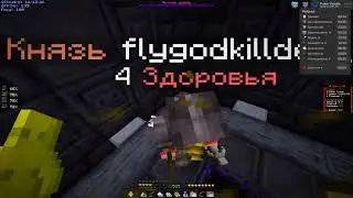 PvP FunTime || 3 Минуты уничтожаю фантайм