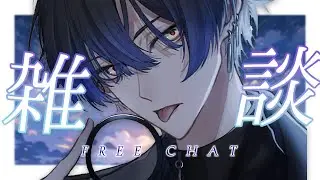 【チル雑談】ここいらで落ち着いていきませんか？【青桐エイト/ネオポルテ】
