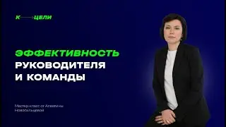 Как повысить эффективность руководителя и команды