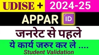 Udise portal mein Aadhar Validation kaise karen. Apaar id kaise update Karen.Appar id.Student module