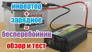 Inverter with charger as an uninterruptible power supply from china