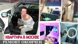 МОЙ ДИЗАЙНЕРСКИЙ ПРОЕКТ АПАРТАМЕНТОВ В МОСКВЕ ЗАВЕРШЕН! КУПИЛА МИНИ КУПЕР У ГАРАЖНЫХ МАХИНАТОРОВ