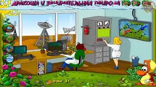 Игра Дракоша и занимательная природа Интересное о природе