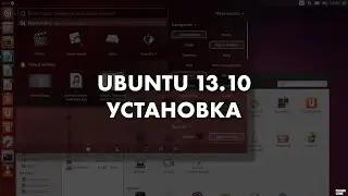 Ubuntu 13.10 (Установка)