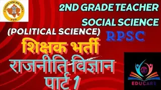 2nd grade teacher|social science|political| द्वितीय श्रेणी अध्यापक  सामाजिक विज्ञान  (राजनीतिक)