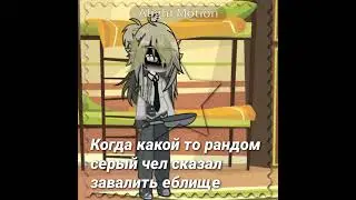 🙃 #gacha #гачалайф #гачаклуб #animecreator #memes #гача #animegame #роблокс #гачалайфмеме #gachaklub