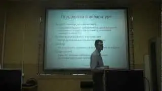 Операционные системы, лекция 1, часть 2