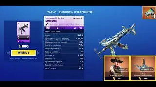 Fortnite: Сражение с Бурей. Еженедельный магазин #31/23 (03.08.23 - 09.08.23)