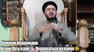 ((( ҚУРЪОН ))) ДОМУЛЛО АБДУЛКОДИР