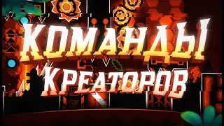 ЭЛИТА КРЕАТОРСКИХ КОМАНД