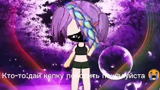 Моя анимация❤. Рисую анимацию. Дай кепку?