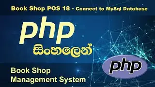 How to  connect PHP application to MySQL database - Book Shop POS  18  PHP tutorial by Nadun Nilanga
