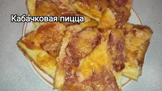 Пицца из кабачков, с колбасой и помидорами. Готовиться быстро и просто.