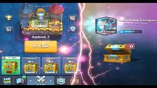Clash Royale|Выпала Лега в королевском!!!