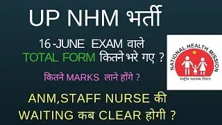 UP - NHM TOTAL FORM FILL UP !!  EXPECTED CUTT OFF  !! ANM & STAFF NURSE WAITING LIST UPDATE.