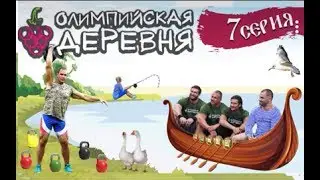 Олимпийская Деревня / Тестируем Ботик ПЕТРА I
