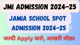 Jamia School Spot Admission 2024-25🔥|| JMI में Spot Admission का Notice आना शुरू || Crack JMI