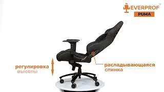 Геймерское кресло PUMA