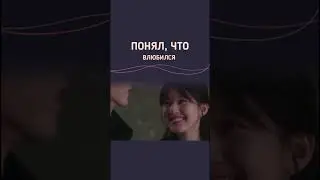 Лучшие дорамы тут🔥🍿Дорама “Скрытая любовь” (2023)