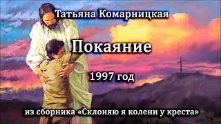 Татьяна Комарницкая 