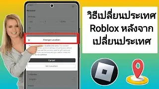 วิธีเปลี่ยนตำแหน่ง Roblox หากคุณเปลี่ยนโดยไม่ได้ตั้งใจ (2024)